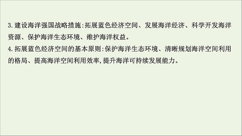 高考地理一轮复习学科素养微专题4国家海洋权益课件第4页