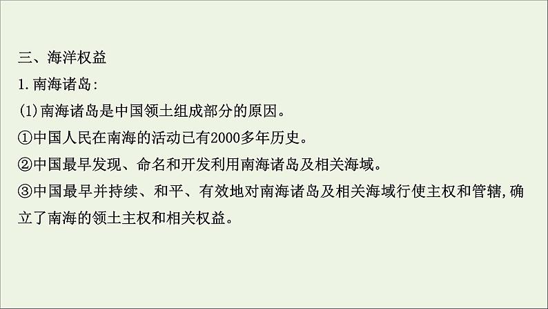 高考地理一轮复习学科素养微专题4国家海洋权益课件第5页