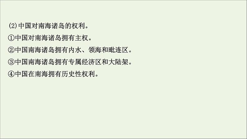 高考地理一轮复习学科素养微专题4国家海洋权益课件第6页