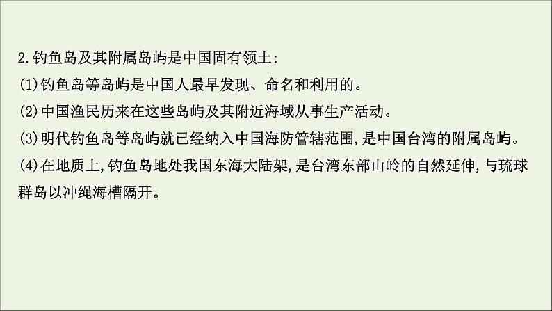 高考地理一轮复习学科素养微专题4国家海洋权益课件第7页