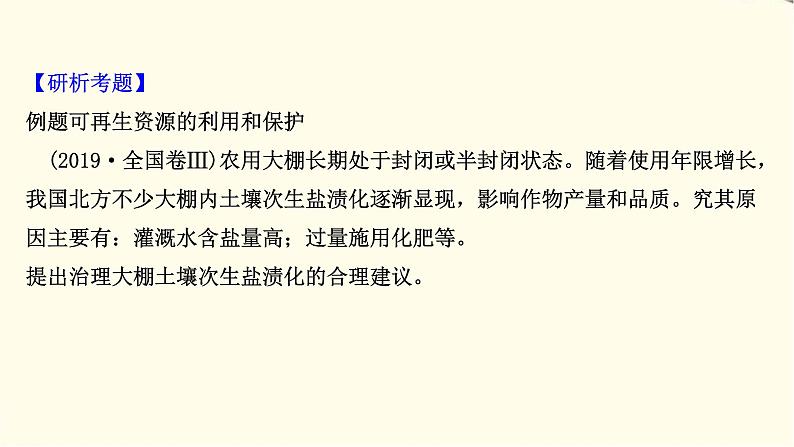 高考地理一轮复习选修1_3第二节资源问题与资源的利用和保护课件新人教版02