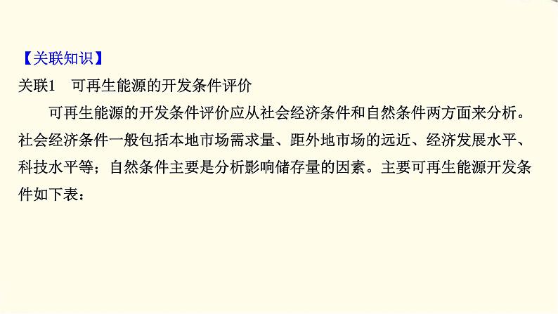 高考地理一轮复习选修1_3第二节资源问题与资源的利用和保护课件新人教版05