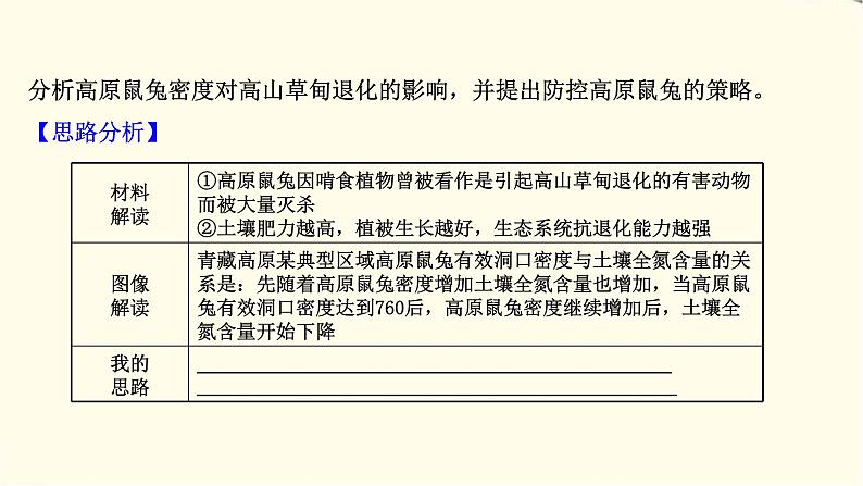 高考地理一轮复习选修1_3第三节生态环境问题与生态环境保护课件新人教版03