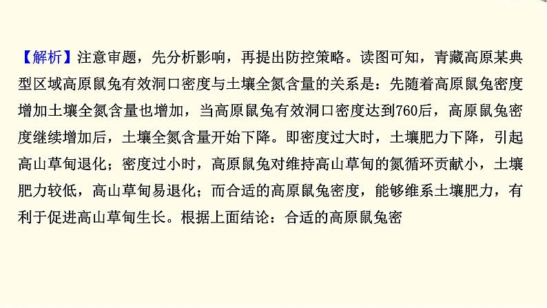 高考地理一轮复习选修1_3第三节生态环境问题与生态环境保护课件新人教版04