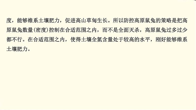 高考地理一轮复习选修1_3第三节生态环境问题与生态环境保护课件新人教版05