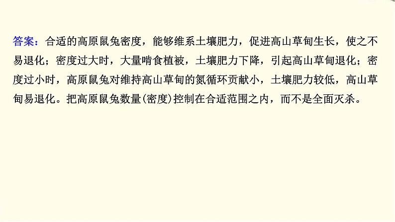 高考地理一轮复习选修1_3第三节生态环境问题与生态环境保护课件新人教版06