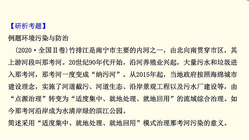 高考地理一轮复习选修1_3第四节环境污染与防治课件新人教版02