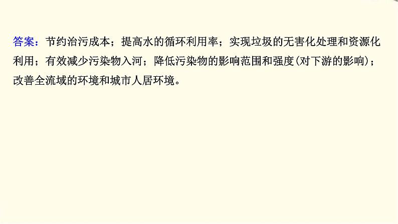 高考地理一轮复习选修1_3第四节环境污染与防治课件新人教版05