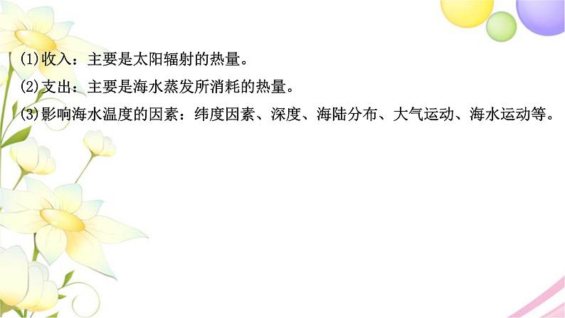 高考地理一轮复习微专题1海水的性质课件新人教版第3页