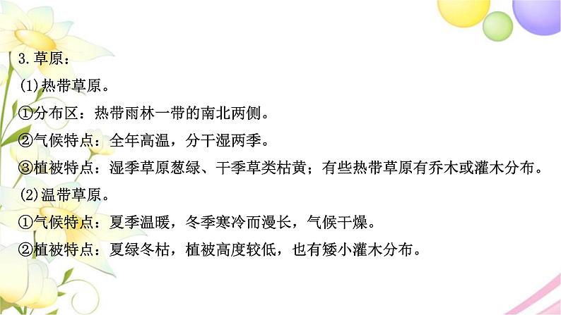 高考地理一轮复习微专题2植被与土壤课件新人教版06