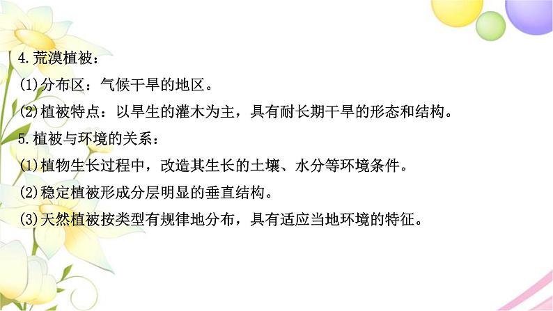 高考地理一轮复习微专题2植被与土壤课件新人教版07