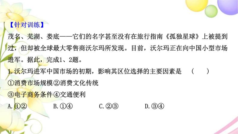 高考地理一轮复习微专题4服务业区位因素及其变化课件新人教版05