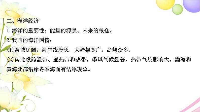 高考地理一轮复习微专题5国家海洋权益课件新人教版04