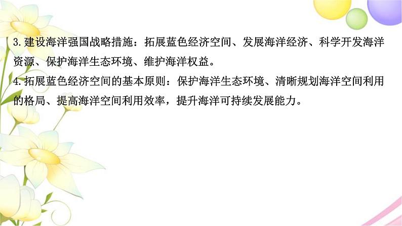 高考地理一轮复习微专题5国家海洋权益课件新人教版06