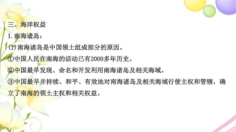 高考地理一轮复习微专题5国家海洋权益课件新人教版07