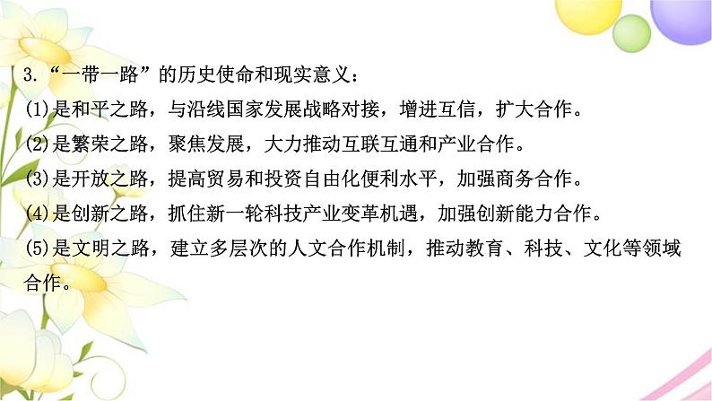 高考地理一轮复习微专题6国际合作课件新人教版第4页