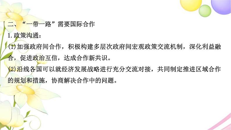 高考地理一轮复习微专题6国际合作课件新人教版第5页