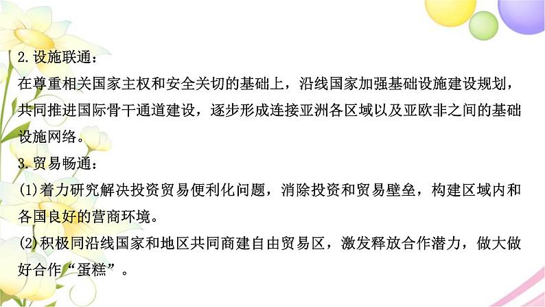 高考地理一轮复习微专题6国际合作课件新人教版第6页