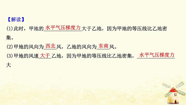 高考地理一轮复习图表解读突破系列3等压线图的判读课件新人教版04