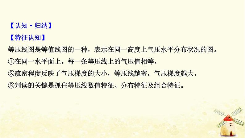 高考地理一轮复习图表解读突破系列3等压线图的判读课件新人教版05