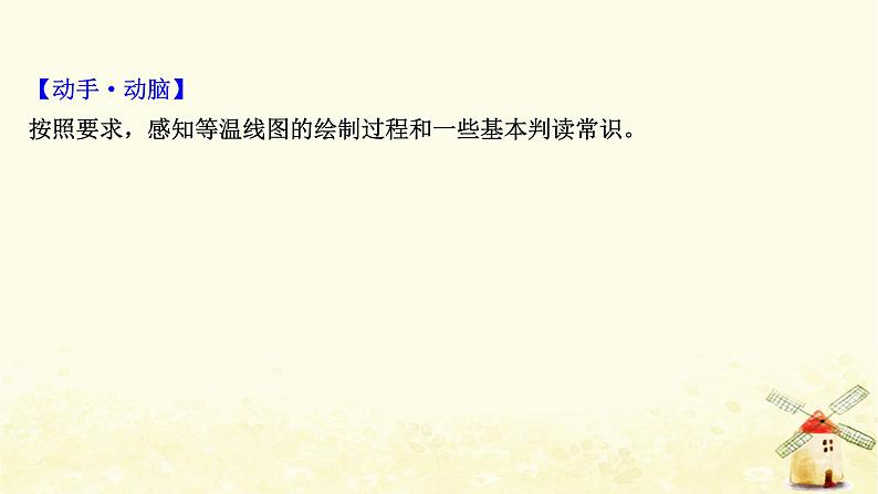 高考地理一轮复习图表解读突破系列2等温线图的判读课件新人教版第2页