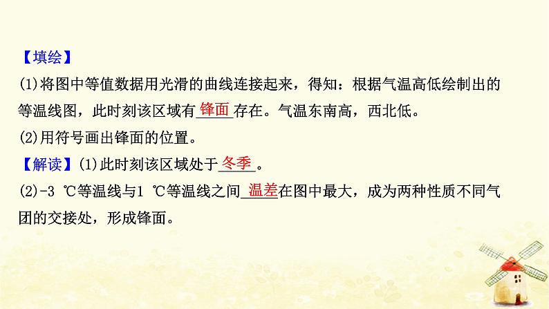 高考地理一轮复习图表解读突破系列2等温线图的判读课件新人教版第3页