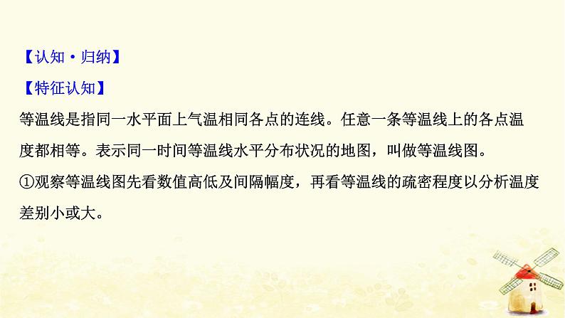 高考地理一轮复习图表解读突破系列2等温线图的判读课件新人教版第4页