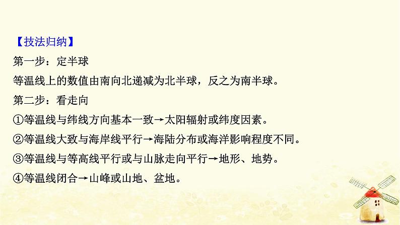 高考地理一轮复习图表解读突破系列2等温线图的判读课件新人教版第6页