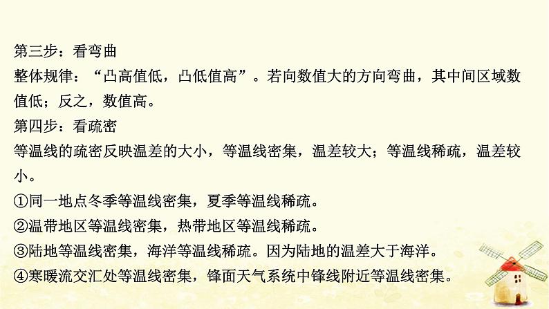 高考地理一轮复习图表解读突破系列2等温线图的判读课件新人教版第7页