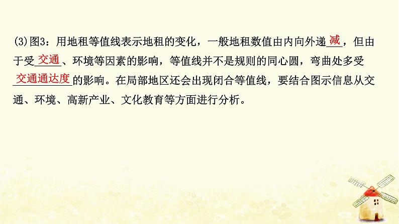 高考地理一轮复习图表解读突破系列7地租曲线图的判读课件新人教版第5页