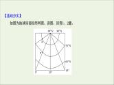 高考地理一轮复习课时作业一经纬网与地图课件
