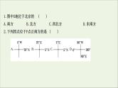 高考地理一轮复习课时作业一经纬网与地图课件