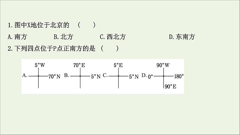 高考地理一轮复习课时作业一经纬网与地图课件03