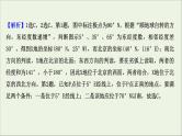 高考地理一轮复习课时作业一经纬网与地图课件
