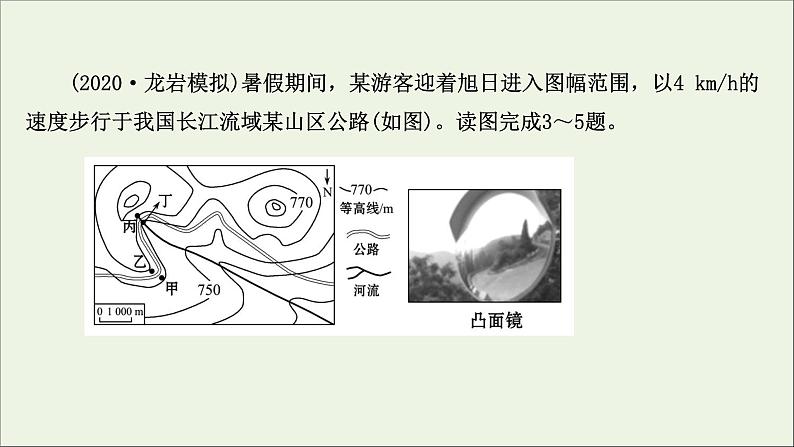 高考地理一轮复习课时作业一经纬网与地图课件05