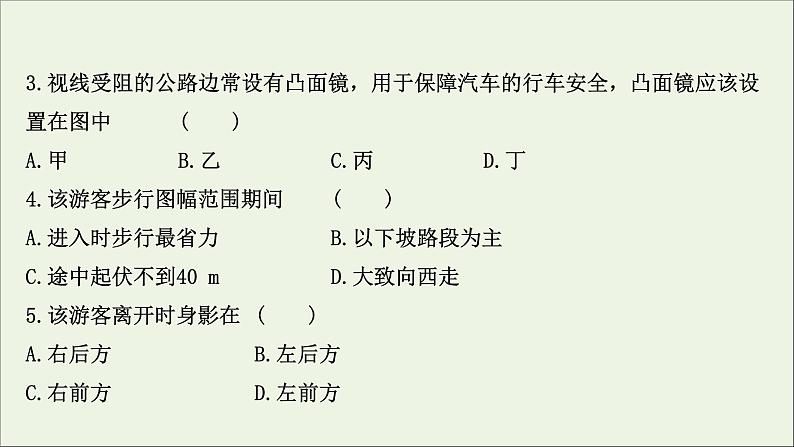 高考地理一轮复习课时作业一经纬网与地图课件06