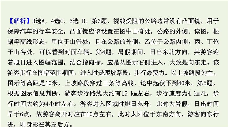 高考地理一轮复习课时作业一经纬网与地图课件07