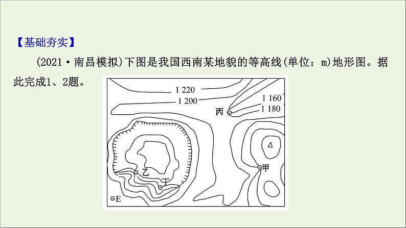 高考地理一轮复习课时作业二等高线地形图和地形剖面图课件02