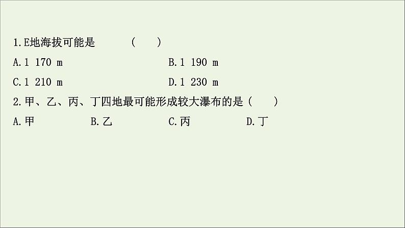 高考地理一轮复习课时作业二等高线地形图和地形剖面图课件03