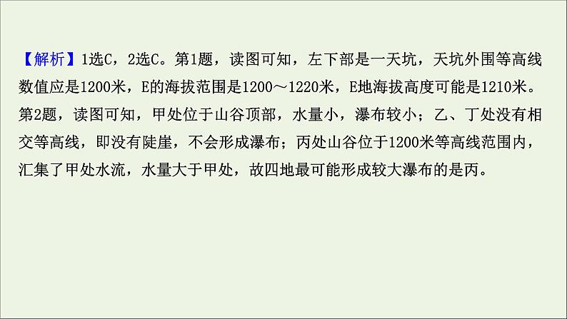 高考地理一轮复习课时作业二等高线地形图和地形剖面图课件04