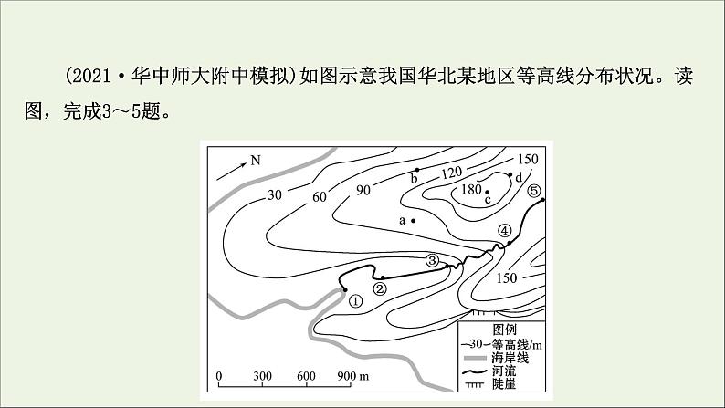 高考地理一轮复习课时作业二等高线地形图和地形剖面图课件05