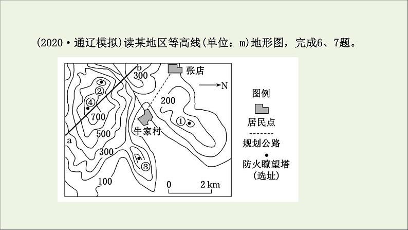 高考地理一轮复习课时作业二等高线地形图和地形剖面图课件08