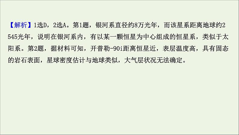 高考地理一轮复习课时作业三地球的宇宙环境和地球的圈层结构课件05