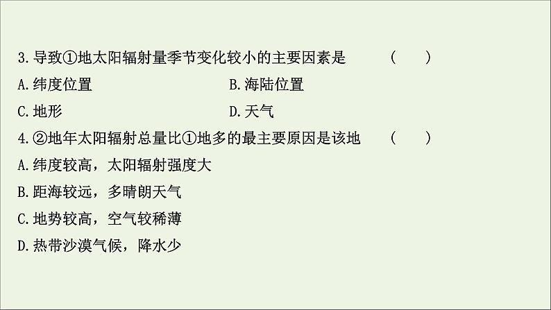 高考地理一轮复习课时作业三地球的宇宙环境和地球的圈层结构课件07