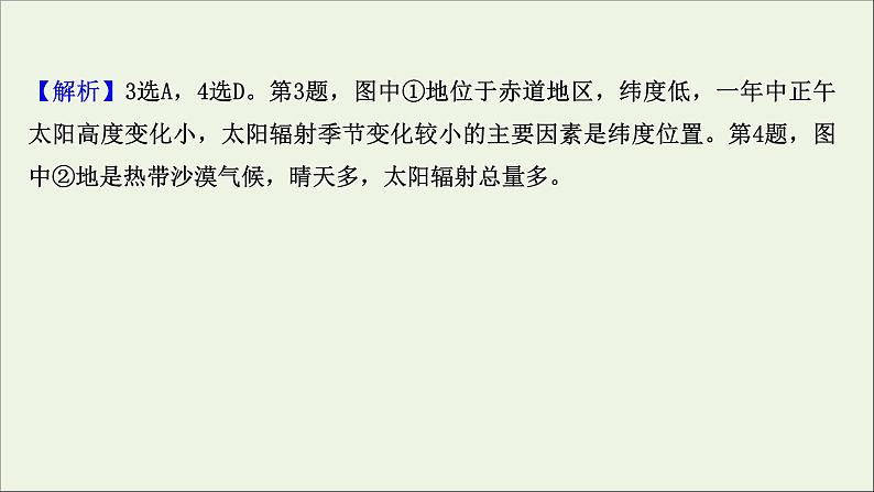 高考地理一轮复习课时作业三地球的宇宙环境和地球的圈层结构课件08