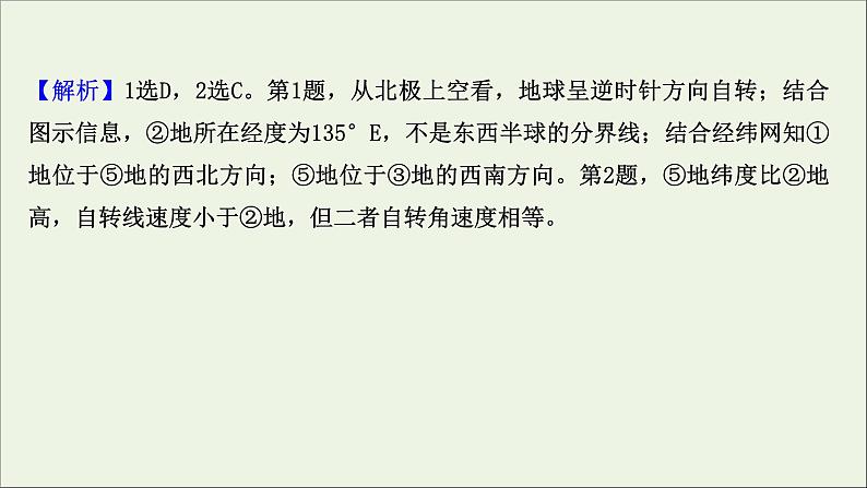 高考地理一轮复习课时作业四地球自转及其地理意义课件第4页