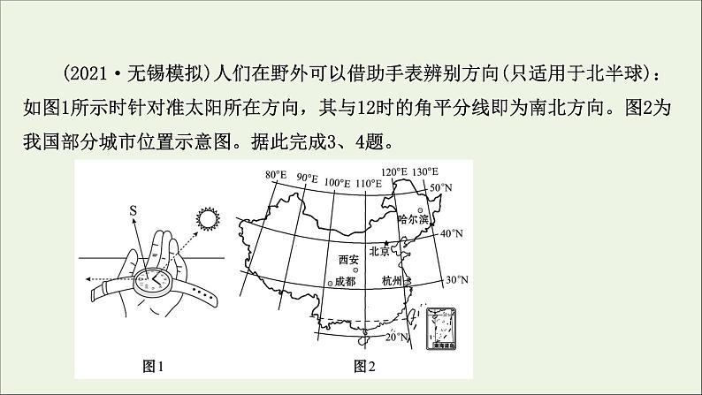 高考地理一轮复习课时作业四地球自转及其地理意义课件第5页