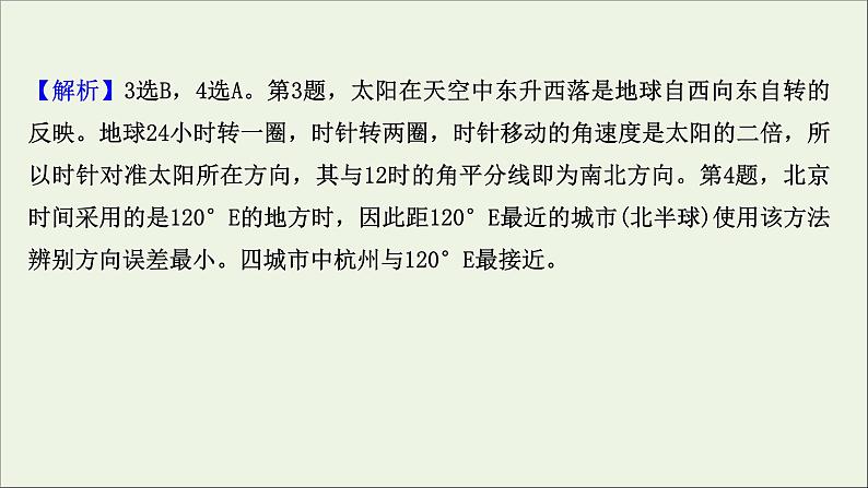 高考地理一轮复习课时作业四地球自转及其地理意义课件第7页