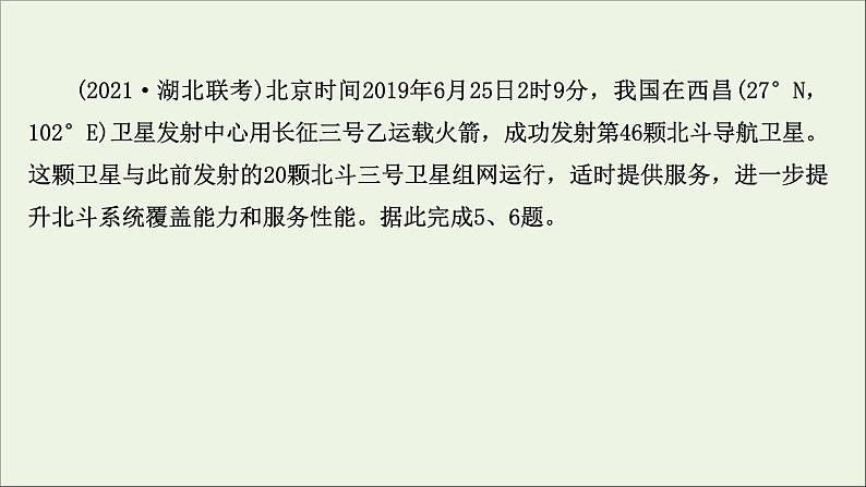 高考地理一轮复习课时作业四地球自转及其地理意义课件第8页