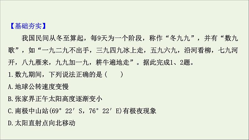 高考地理一轮复习课时作业五地球公转及其地理意义课件02